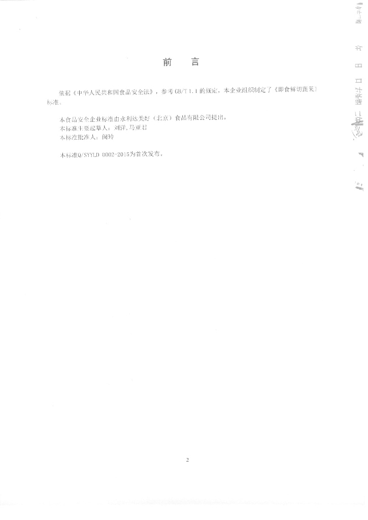 Q/SYYLD 0002-2015 标准预览