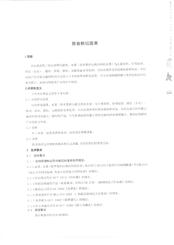 Q/SYYLD 0002-2015 标准预览