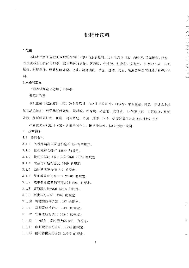 Q/SYTCY 0016-2014 标准预览