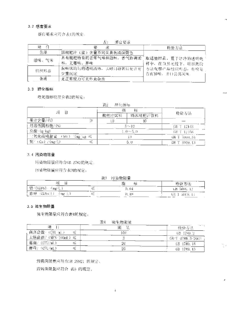 Q/SYTCY 0016-2014 标准预览