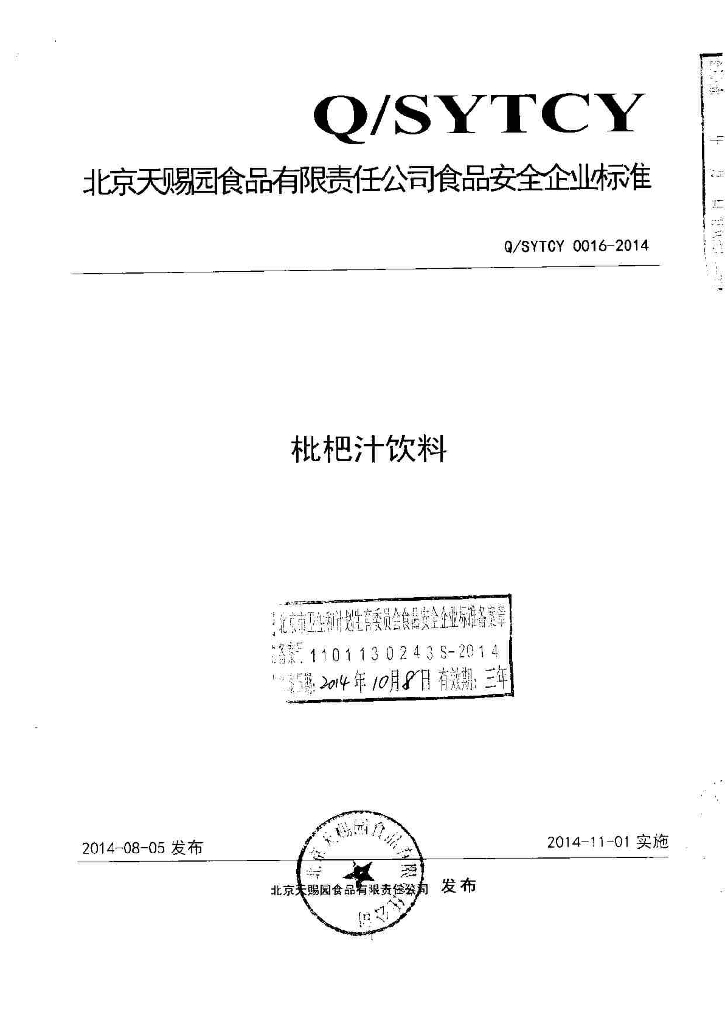 Q/SYTCY 0016-2014 标准预览