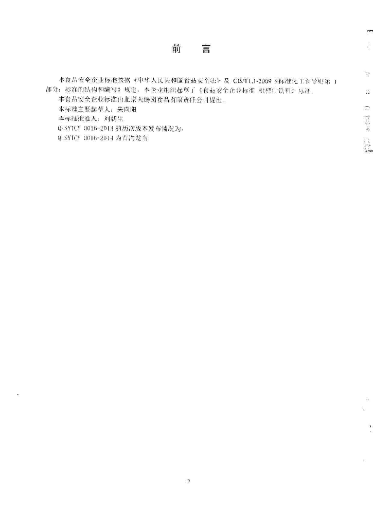 Q/SYTCY 0016-2014 标准预览