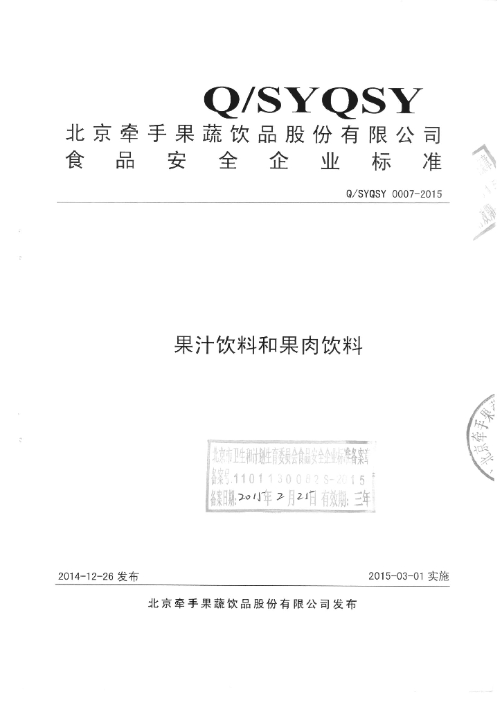 Q/SYQSY 0007-2015 标准预览