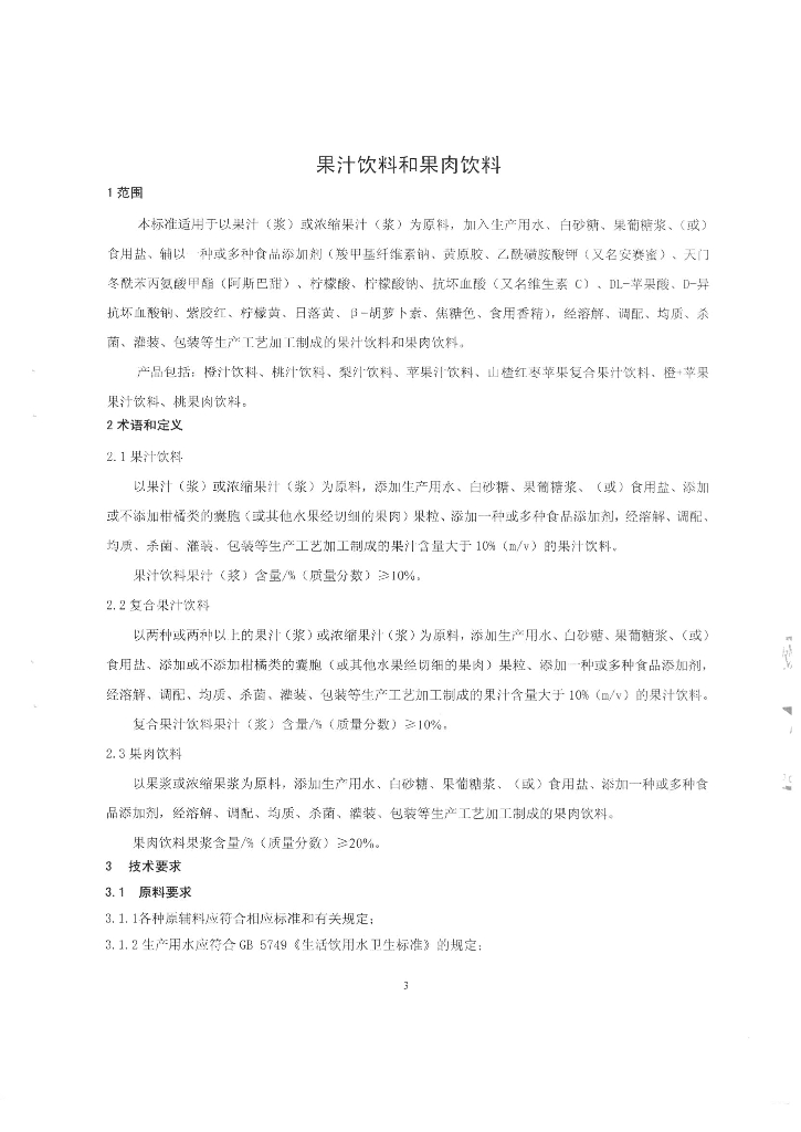 Q/SYQSY 0007-2015 标准预览