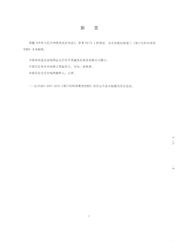 Q/SYQSY 0007-2015 标准预览