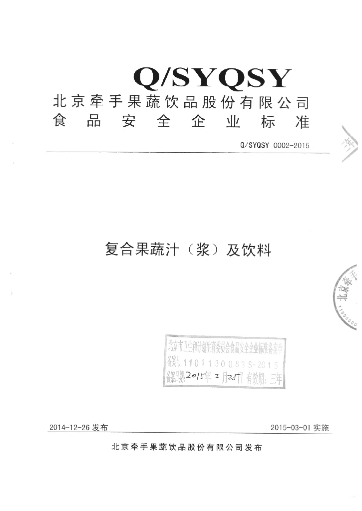 Q/SYQSY 0002-2015 标准预览