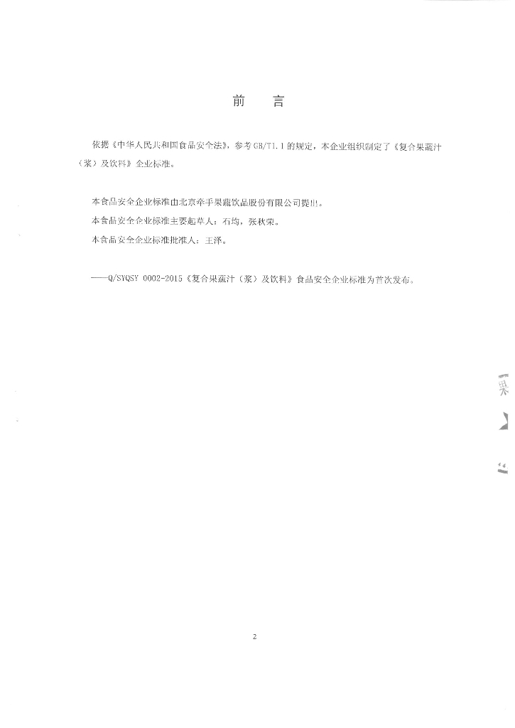 Q/SYQSY 0002-2015 标准预览