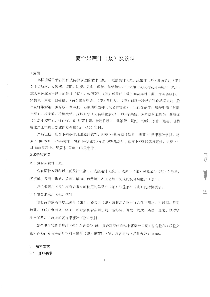Q/SYQSY 0002-2015 标准预览