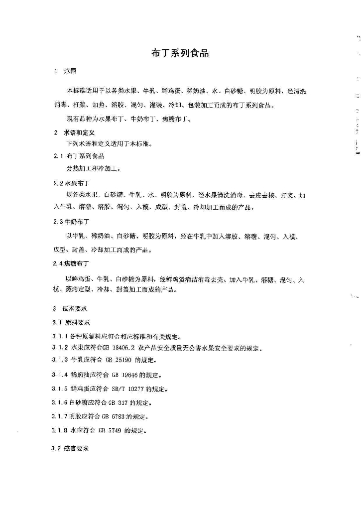 Q/SYMXT 0003-2014 标准预览