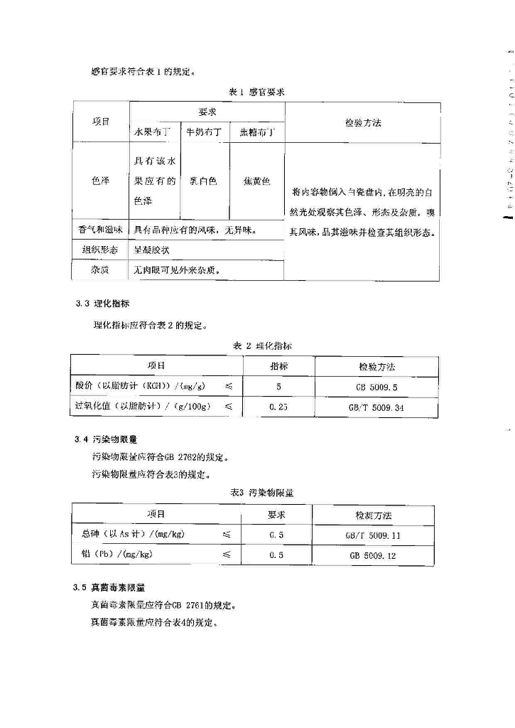Q/SYMXT 0003-2014 标准预览