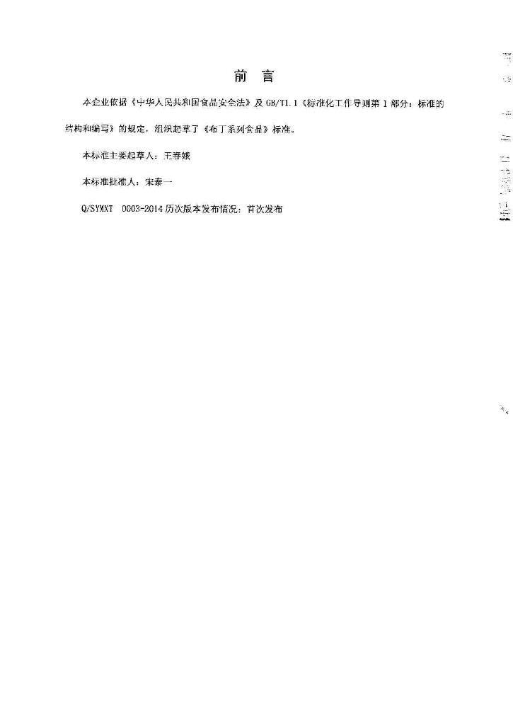 Q/SYMXT 0003-2014 标准预览