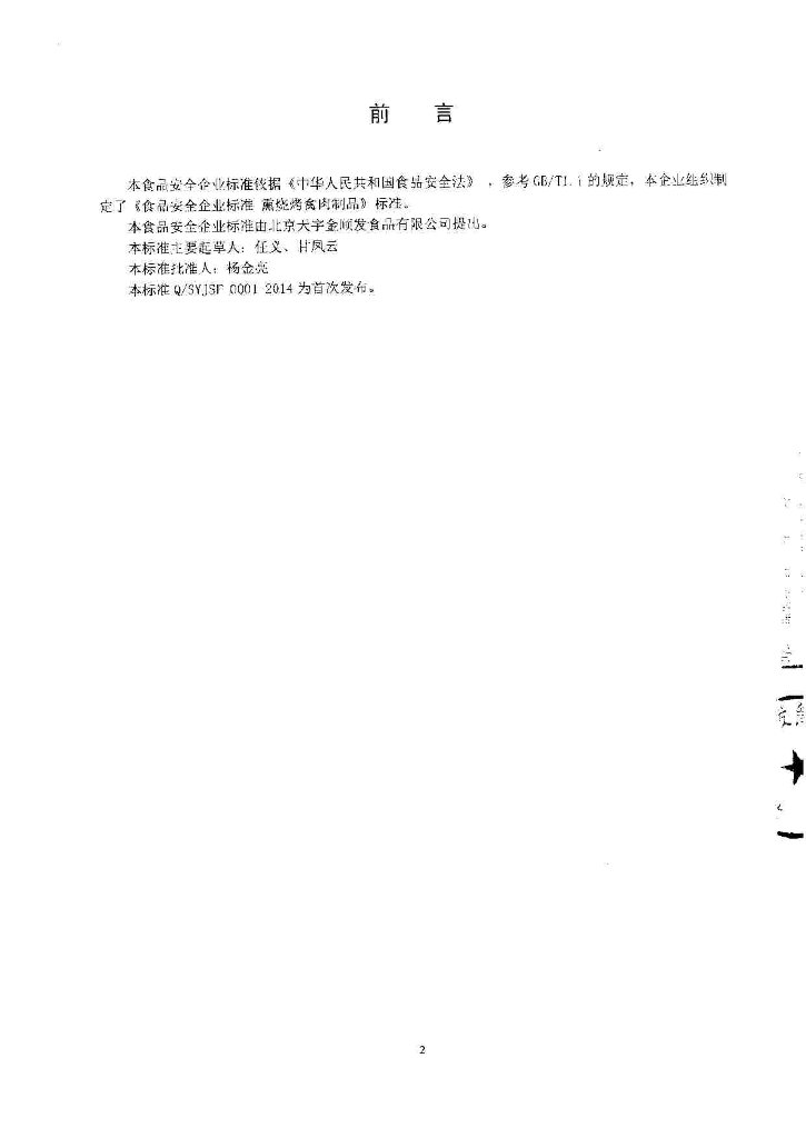 Q/SYJSF 0001-2014 标准预览