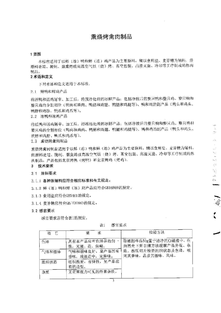 Q/SYJSF 0001-2014 标准预览