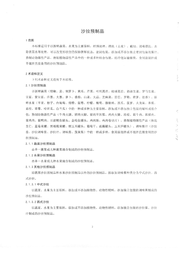 Q/SYKGP 0001-2015 标准预览