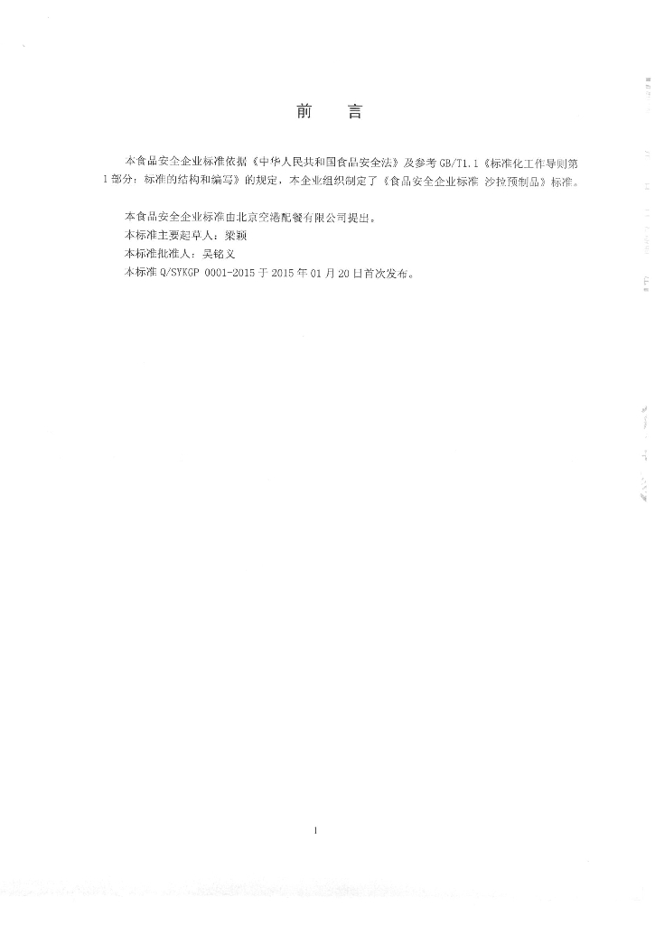 Q/SYKGP 0001-2015 标准预览