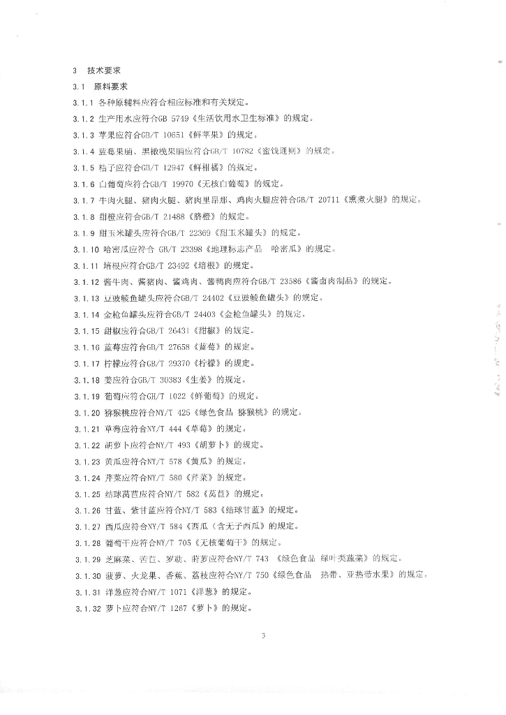 Q/SYKGP 0001-2015 标准预览
