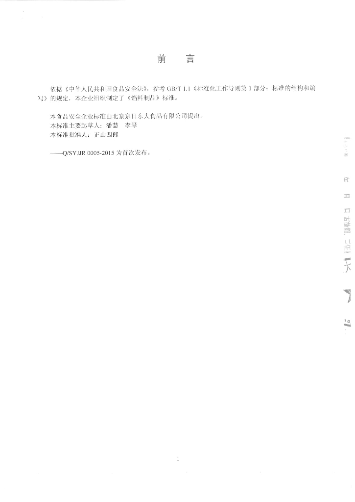 Q/SYJJR 0005-2015 标准预览