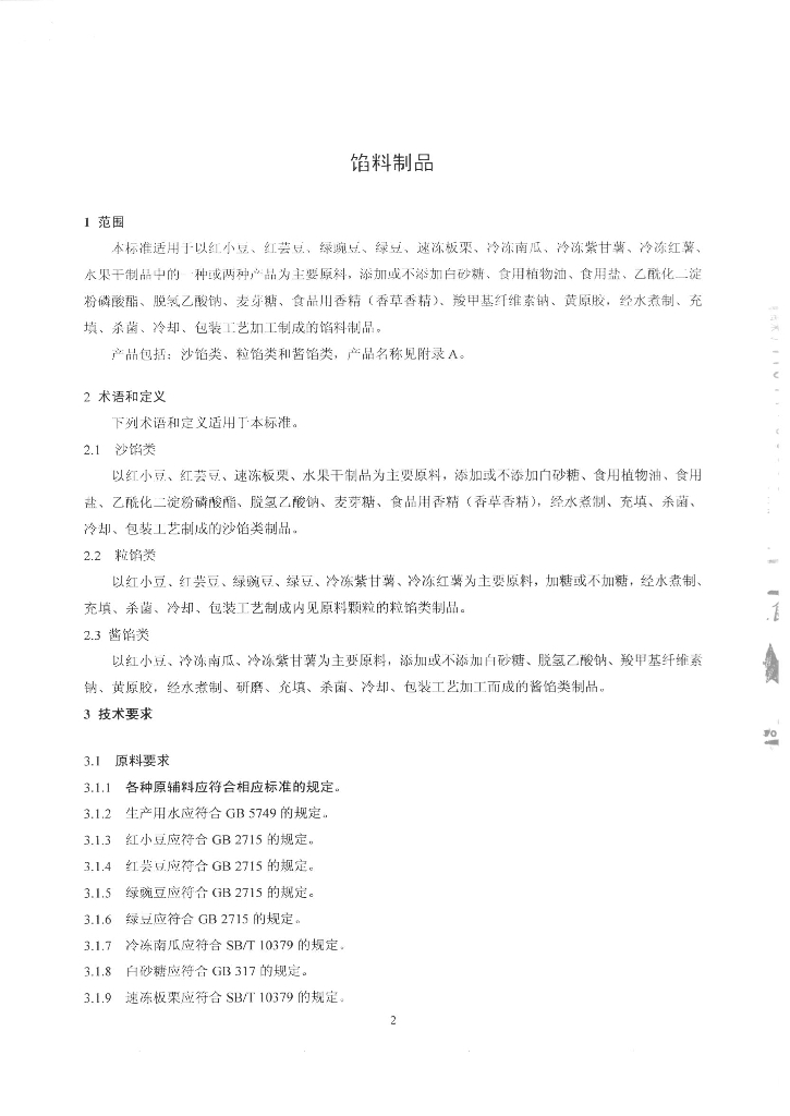 Q/SYJJR 0005-2015 标准预览