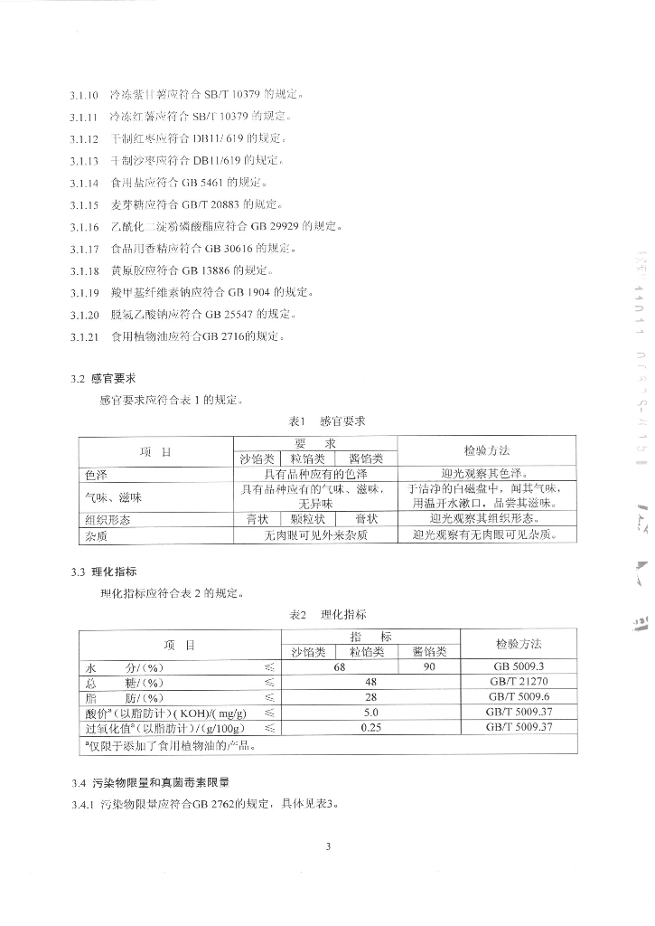 Q/SYJJR 0005-2015 标准预览