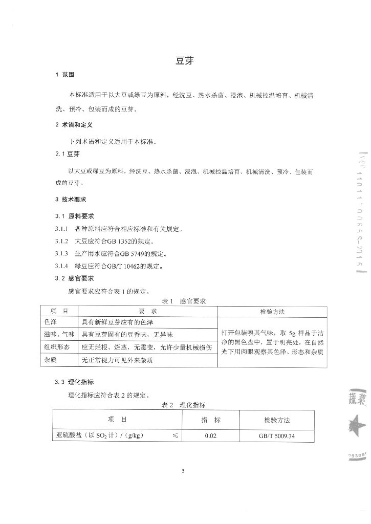 Q/SYHSY 0001-2015 标准预览