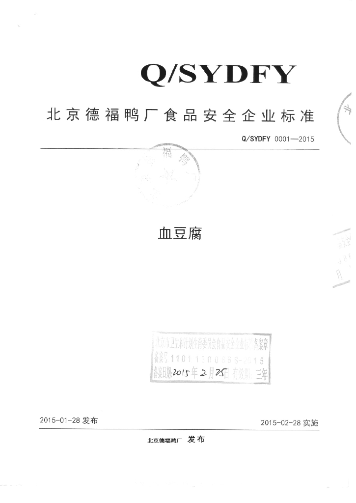 Q/SYDFY 0001-2015 标准预览
