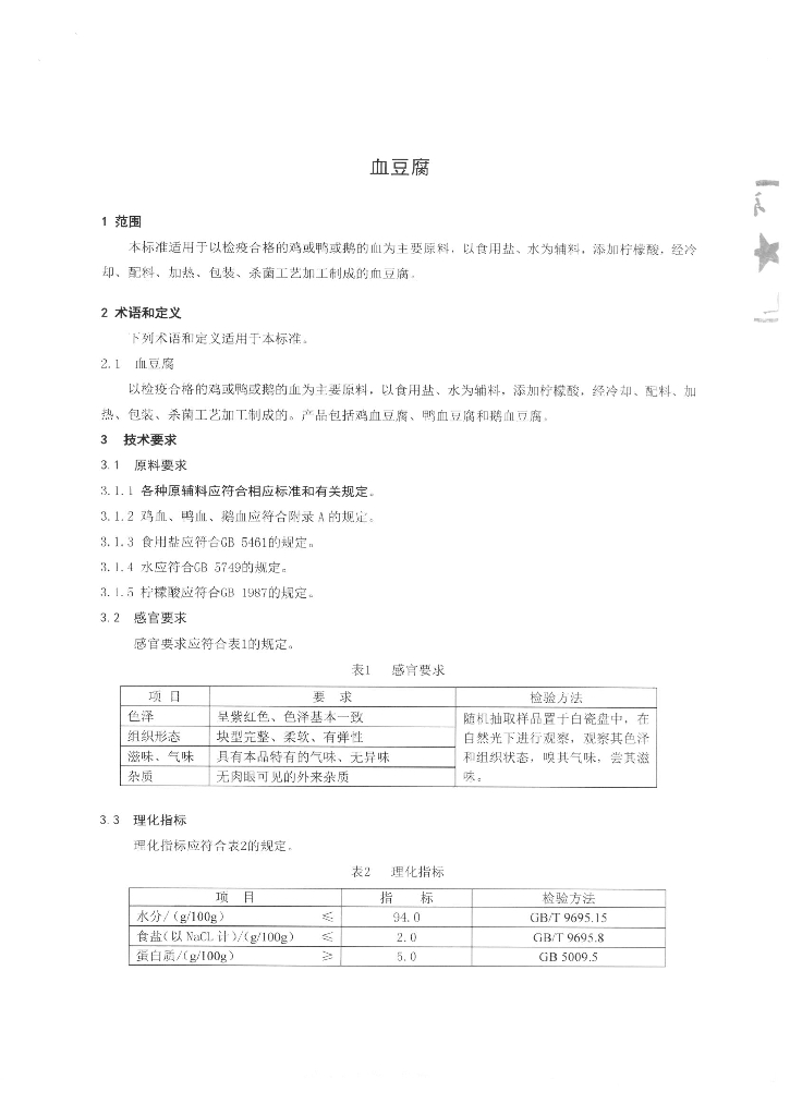 Q/SYDFY 0001-2015 标准预览