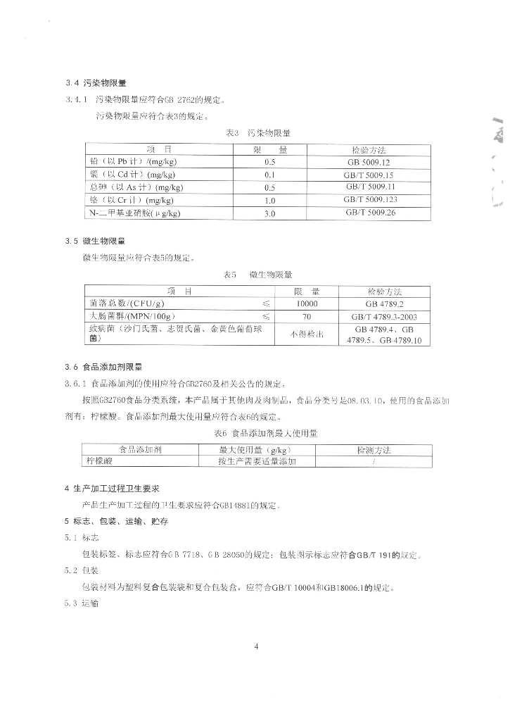 Q/SYDFY 0001-2015 标准预览