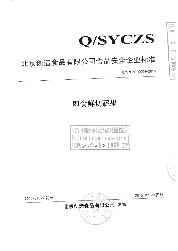 Q/SYCZS 0004-2015 标准预览