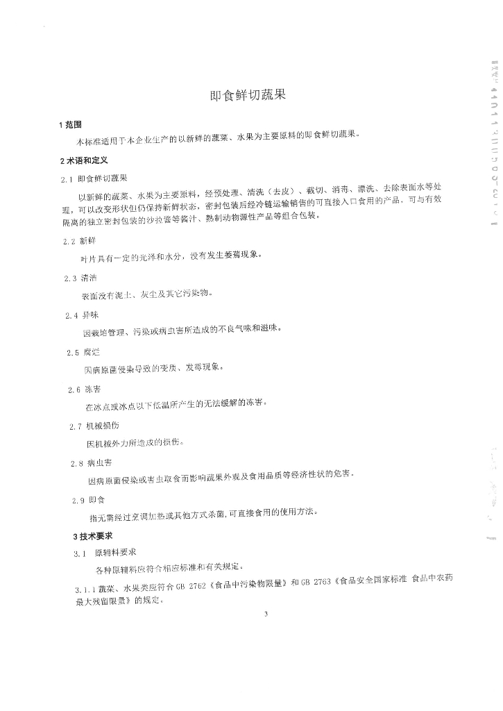 Q/SYCZS 0004-2015 标准预览