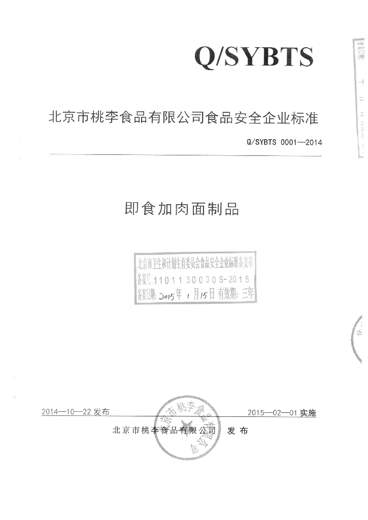 Q/SYBTS 0001-2014 标准预览