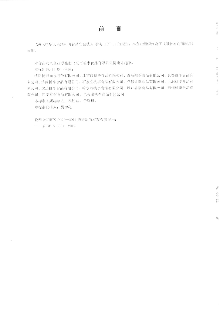 Q/SYBTS 0001-2014 标准预览