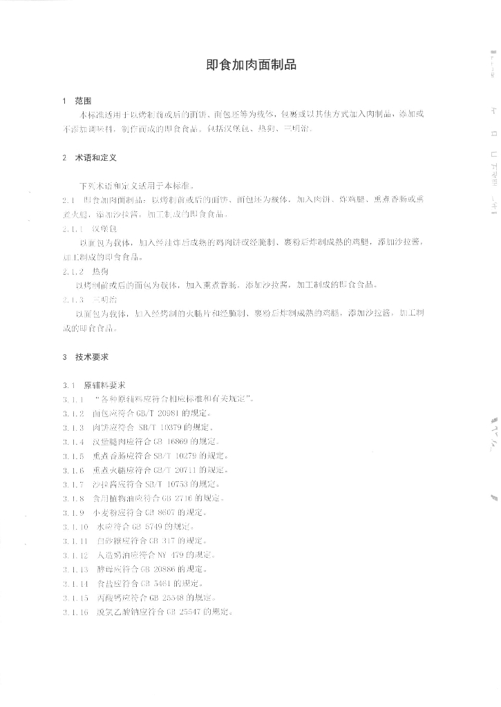 Q/SYBTS 0001-2014 标准预览