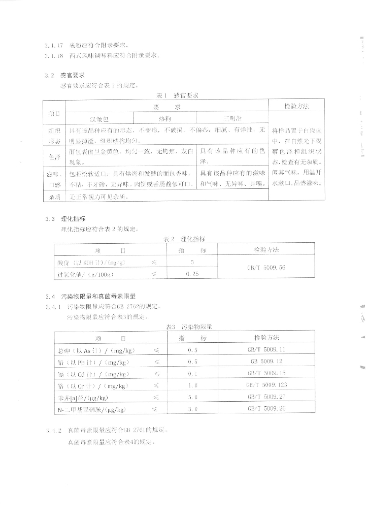 Q/SYBTS 0001-2014 标准预览