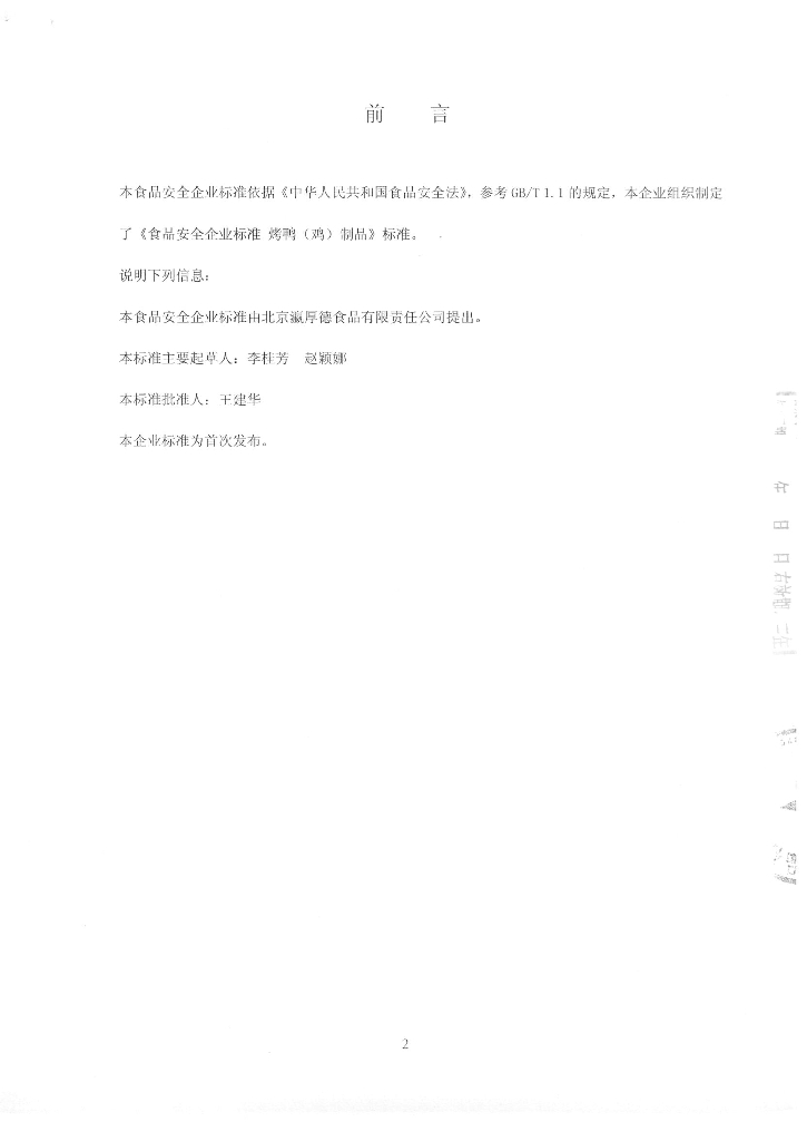 Q/SPYHD 0001-2015 标准预览
