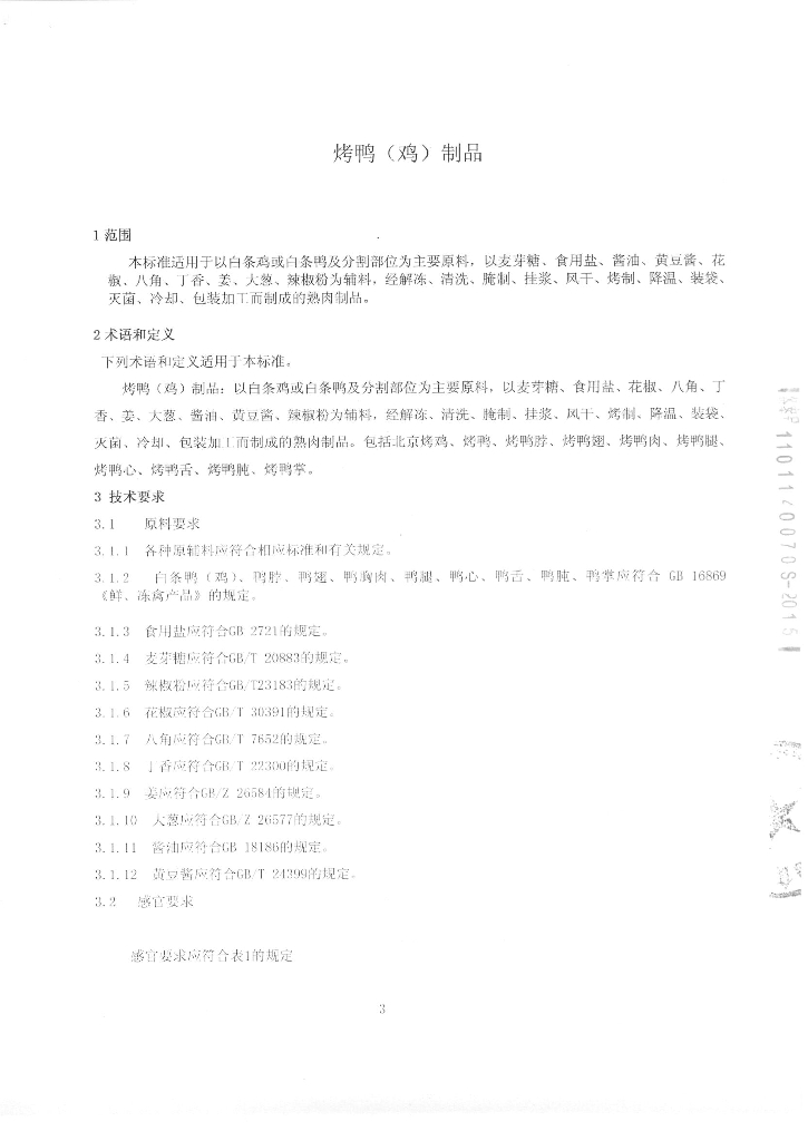 Q/SPYHD 0001-2015 标准预览