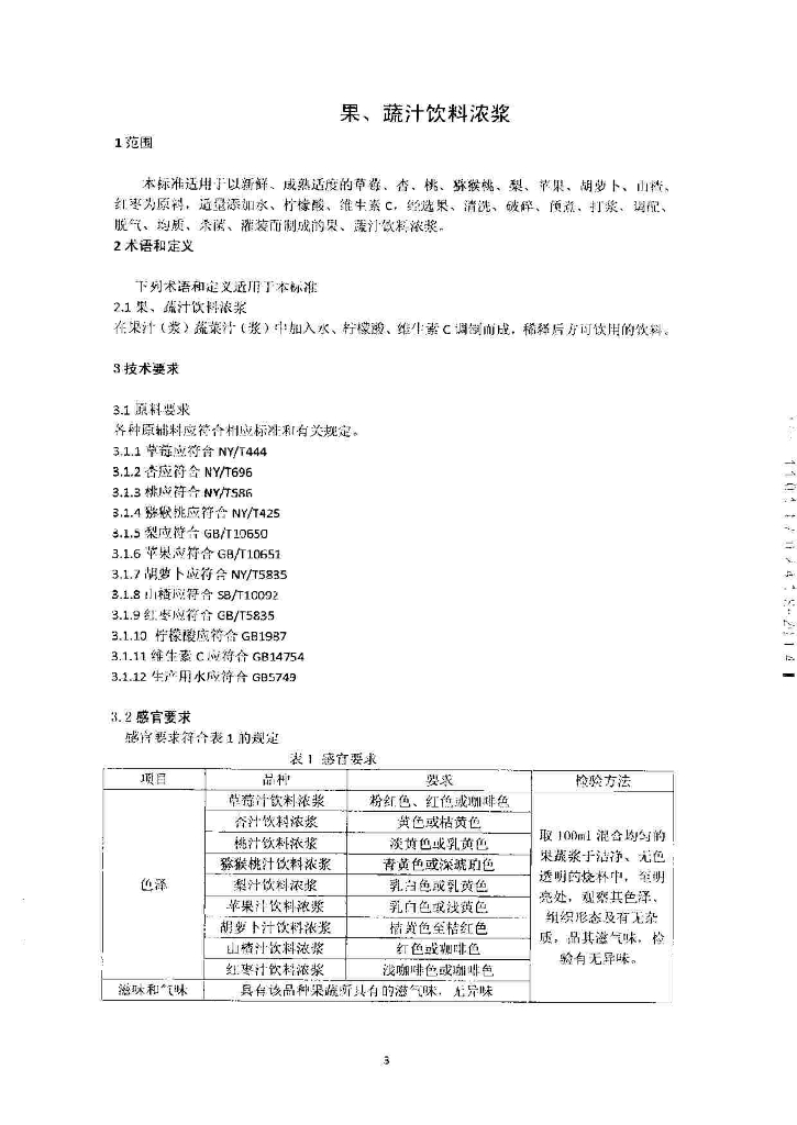 Q/PGXLX 0001-2014 标准预览