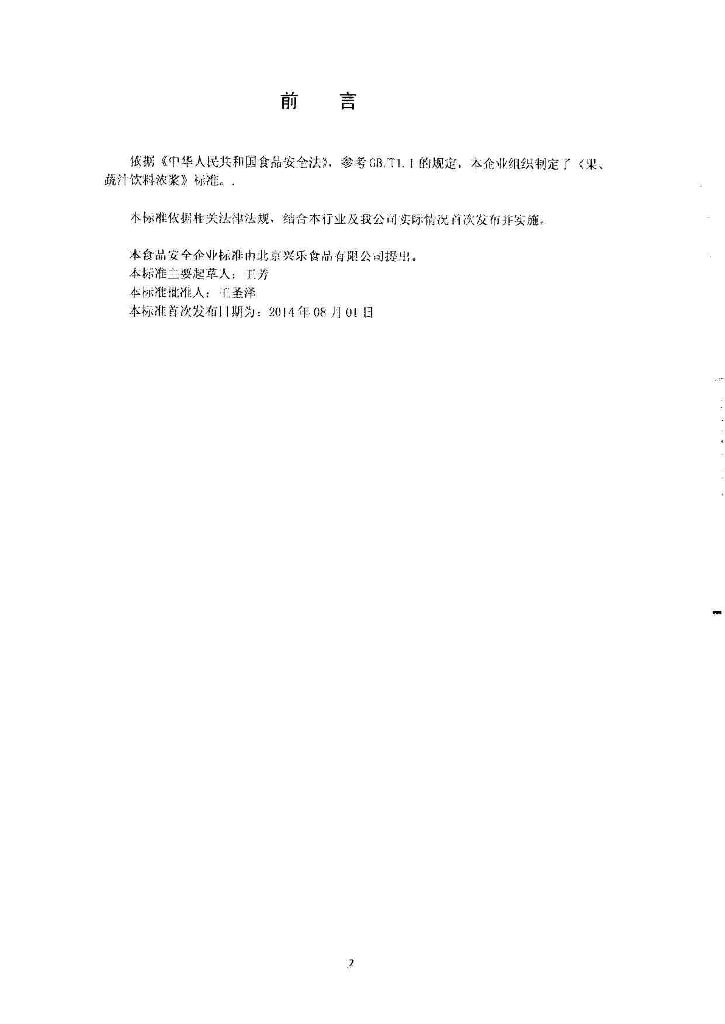 Q/PGXLX 0001-2014 标准预览