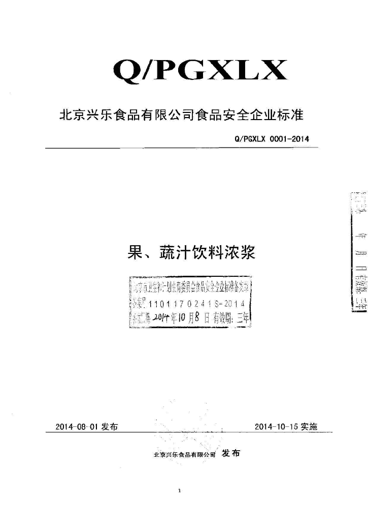 Q/PGXLX 0001-2014 标准预览