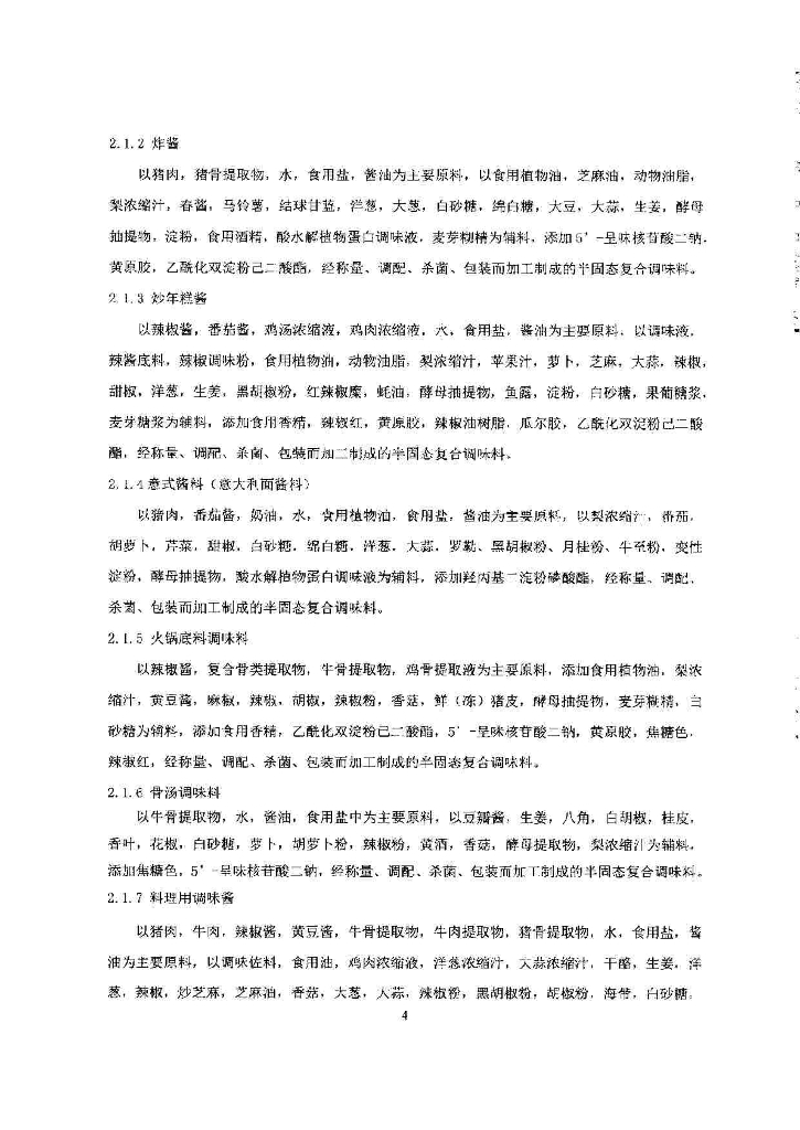 Q/PGPMD 0001-2014 标准预览