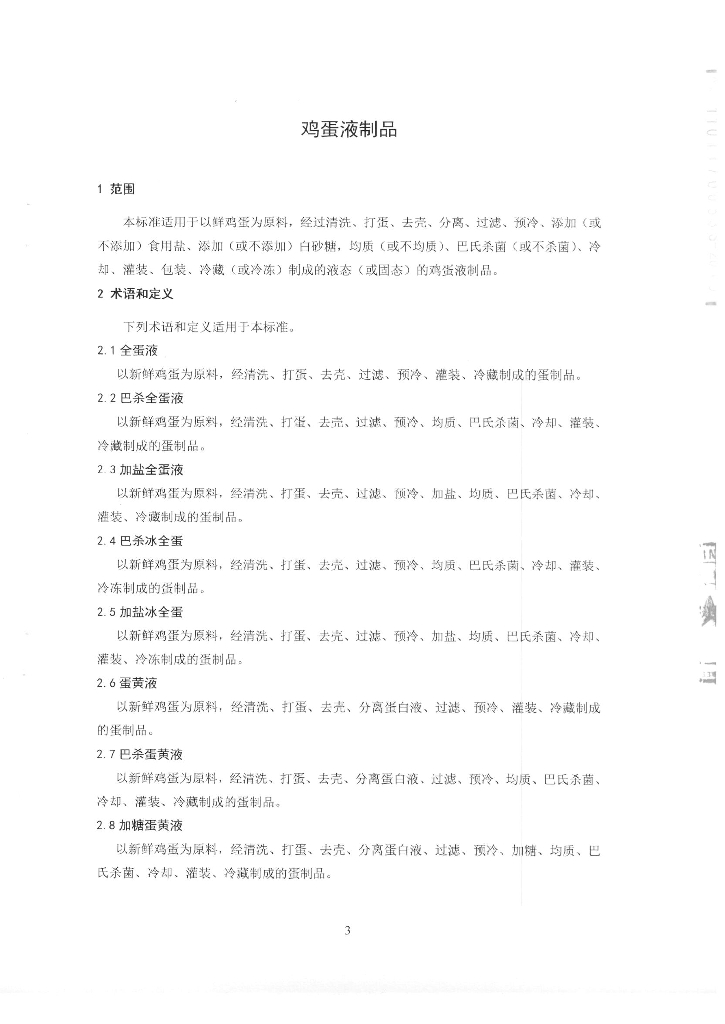 Q/PGCPF 0001-2015 标准预览