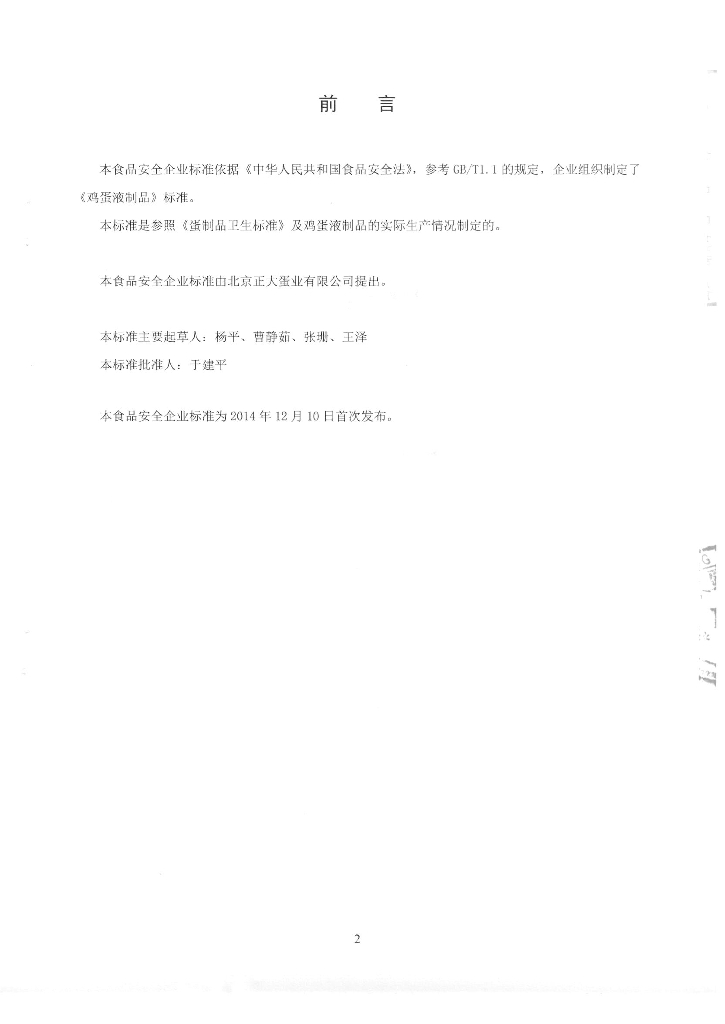 Q/PGCPF 0001-2015 标准预览