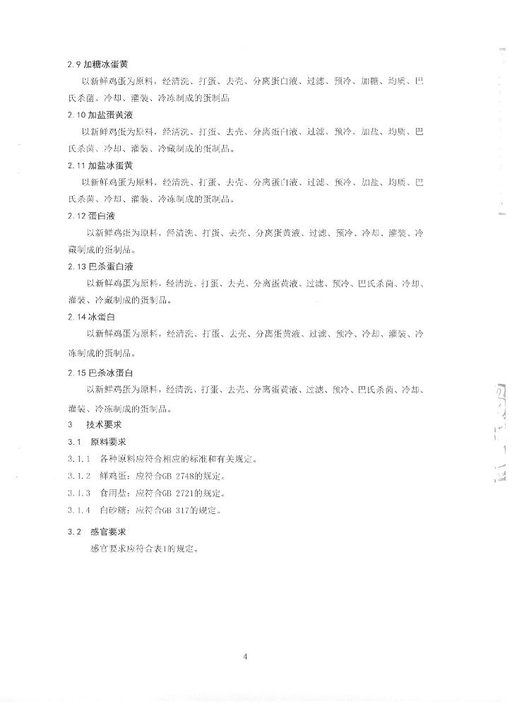 Q/PGCPF 0001-2015 标准预览