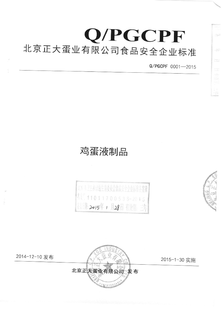 Q/PGCPF 0001-2015 标准预览