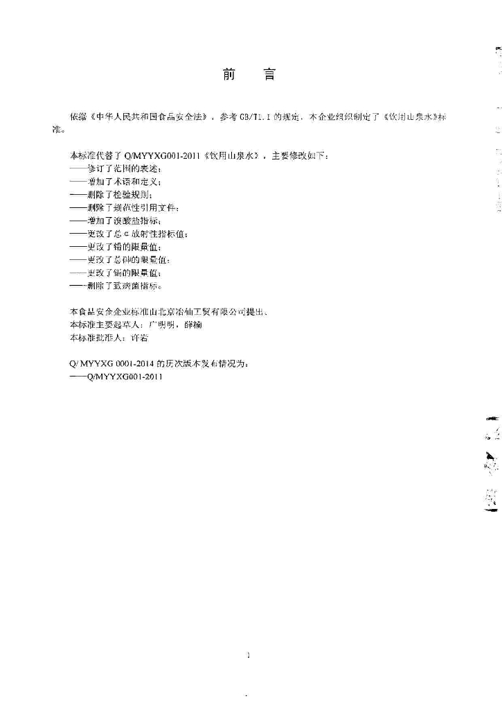 Q/MYYXG 0001-2014 标准预览