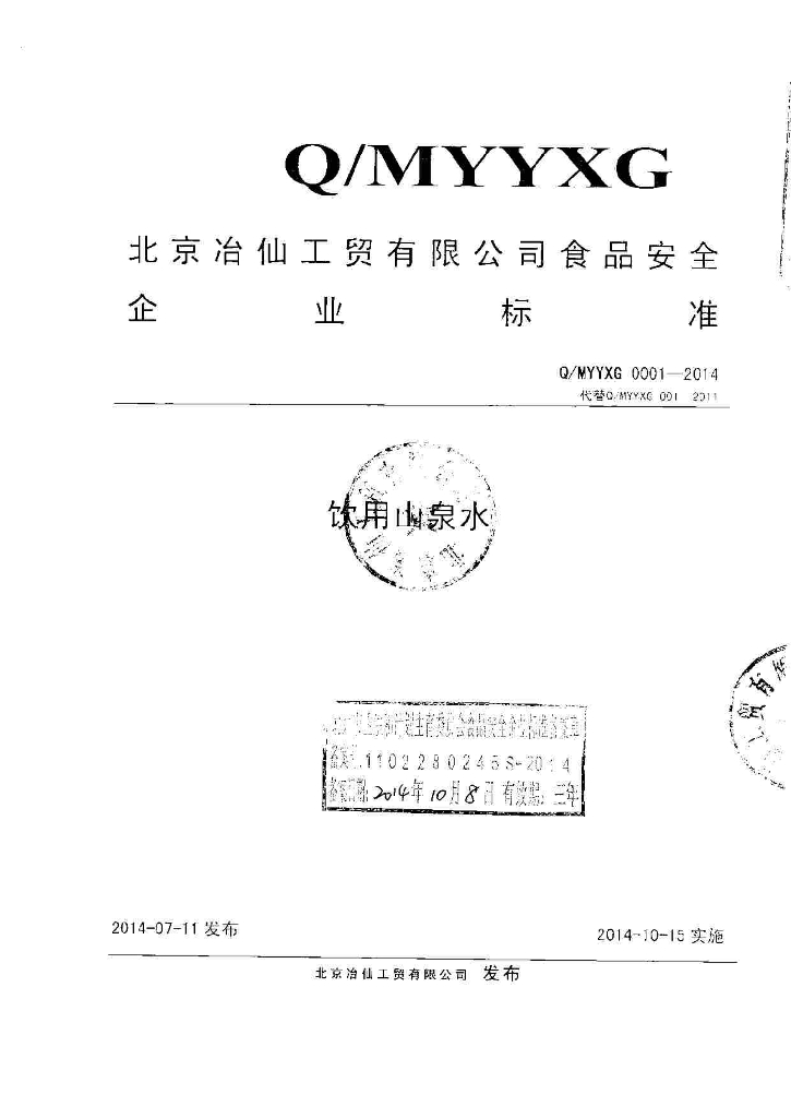 Q/MYYXG 0001-2014 标准预览