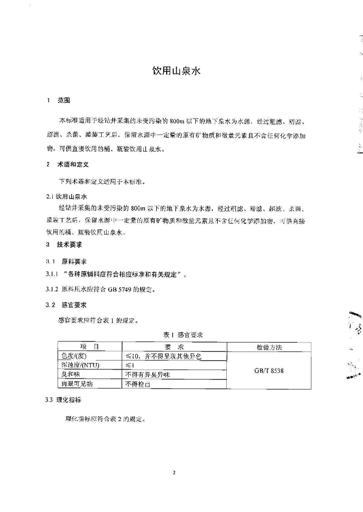 Q/MYYXG 0001-2014 标准预览