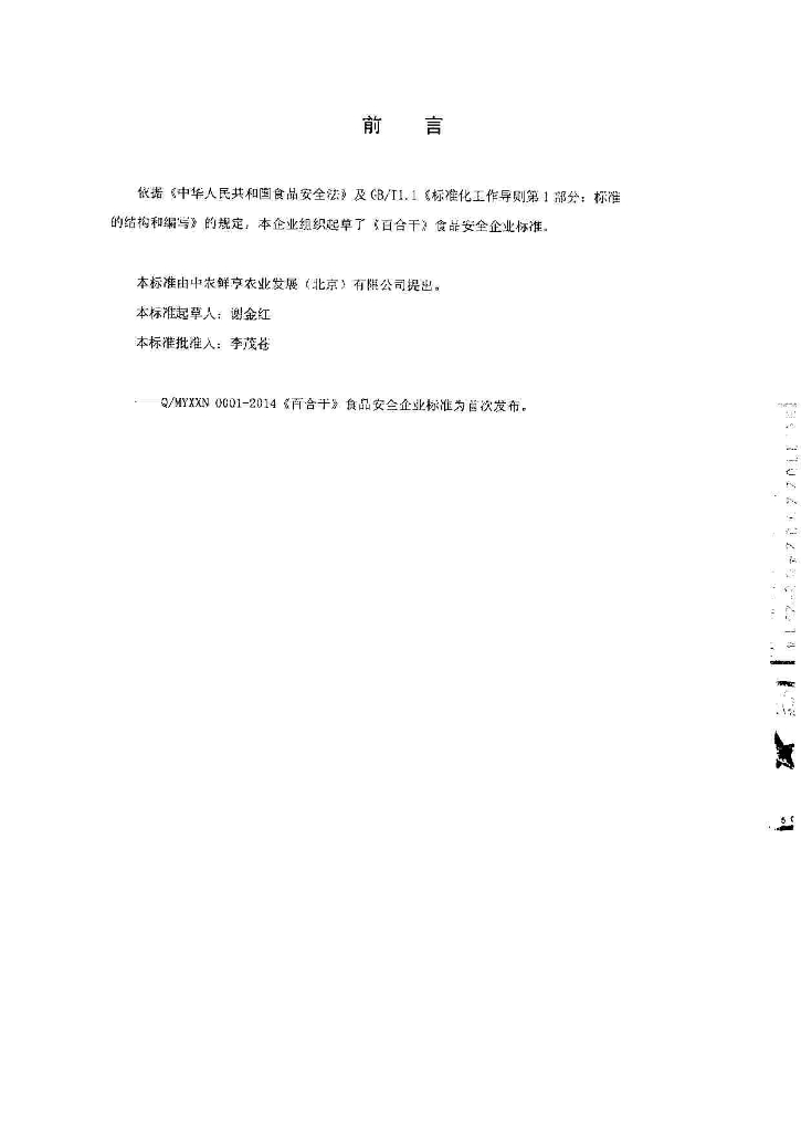 Q/MYXXN 0003-2014 标准预览