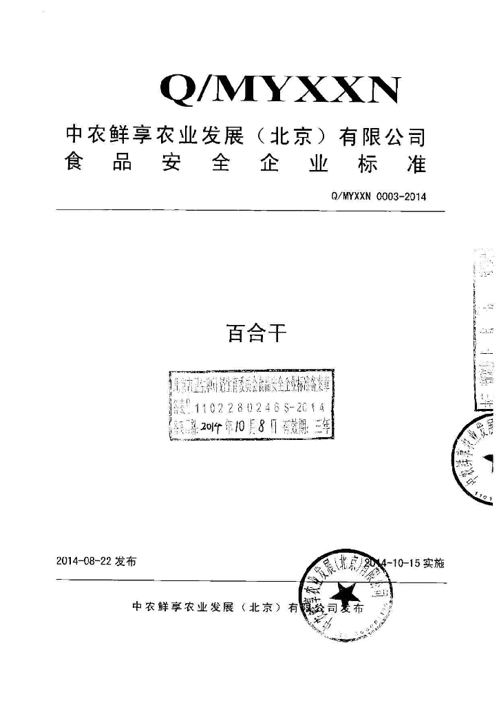 Q/MYXXN 0003-2014 标准预览