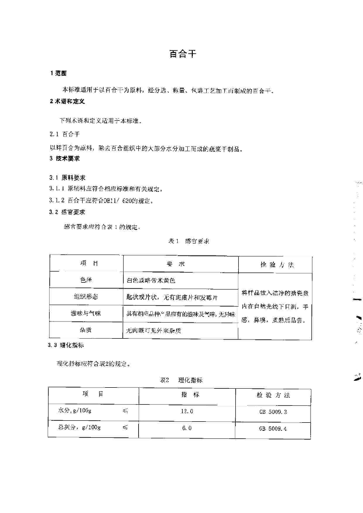 Q/MYXXN 0003-2014 标准预览