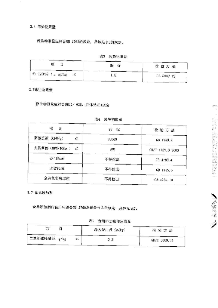Q/MYXXN 0003-2014 标准预览